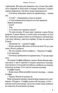 Коняка Фокслі та інші дорослі оповідання. Image №8