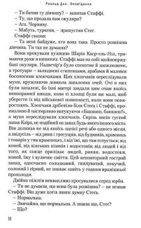 Коняка Фокслі та інші дорослі оповідання. Image №9