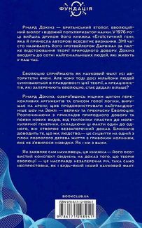 Найграндіозніше шоу на Землі: доказ еволюції. Зображення №2