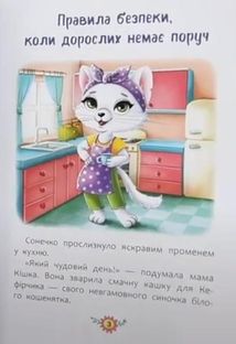 Корисні казки. Правила безпеки вдома. Image №3