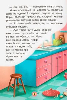 Корисні казки. Правила безпеки вдома. Image №4