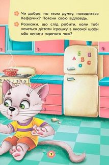 Корисні казки. Правила безпеки вдома. Image №5