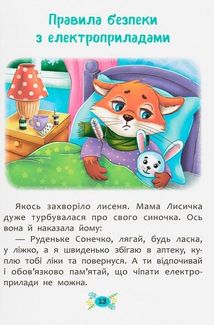Корисні казки. Правила безпеки вдома. Image №7