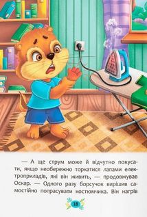 Корисні казки. Правила безпеки вдома. Image №8