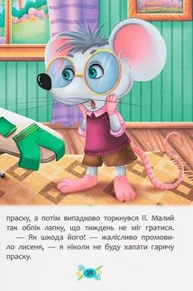 Корисні казки. Правила безпеки вдома. Image №9