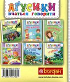 Аґусики вчаться говорити. Звірі в лісі. Image №2