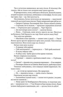 Небовись. Image №10