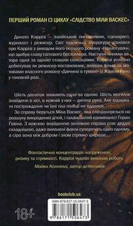 Слідство Міли Васкес. Нашіптувач. Книга 1. Image №2