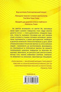 Сила звички. Чому ми діємо так, а не інакше в житті та бізнесі. Image №2