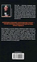 Містер Мерседес. Книга 1. Зображення №2