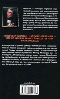 Містер Мерседес. Книга 1. Зображення №2
