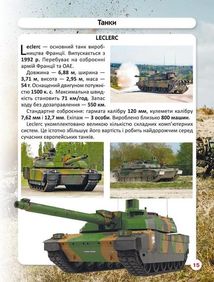 Світ навколо нас. Фотоенциклопедія. Танки та бойові броньовані машини. Зображення №10