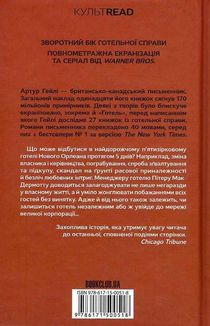 Готель. Зображення №2