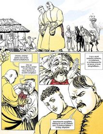 Тарас Бульба. Комікс за Миколою Гоголем. Image №5