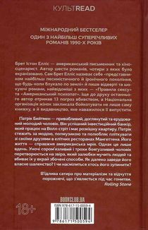Американський психопат. Зображення №2