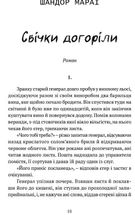 Свічки догоріли. Зображення №3