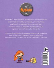 Крута Адель. Батьки на продаж! Том 8. Image №2