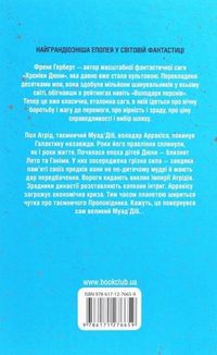 Діти Дюни. Книга 3. Зображення №2
