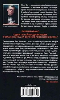 Темна половина. Зображення №2