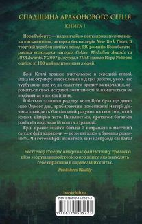 Спадщина драконового серця. Пробудження. Книга 1. Зображення №2