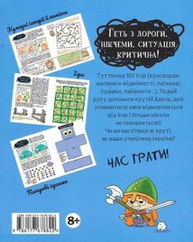 Крута Адель. Екстра. Один вечір із нянькою. Том 1. Зображення №2