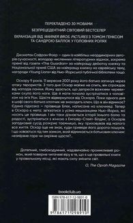 Страшенно голосно і неймовірно близько. Image №2