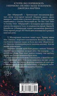 Раніше ніж їх повісять. Книга 2. Зображення №2