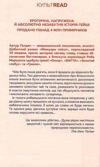 Мемуари гейші. Зображення №2