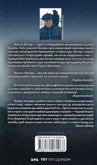 Чорний ворон. Залишенець . Image №2