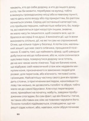 Малон умирає. Книга 2 — Семюел Беккет, фото 10