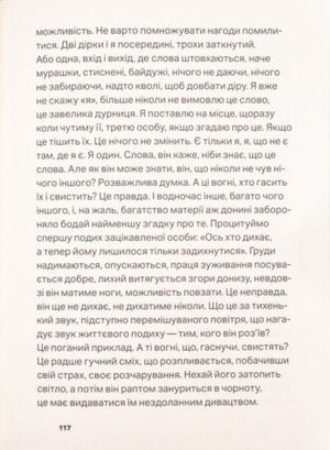 Несказанний. Книга 3 — Семюел Беккет, фото 8