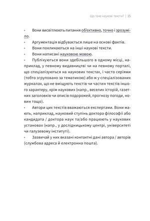 Просто про складне. Написання наукової роботи — фото 8