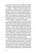 Однією ногою під Києвом. Там, де літають ластівки. Книга 2. Зображення №10