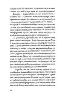 Однією ногою під Києвом. Там, де літають ластівки. Книга 2. Зображення №10