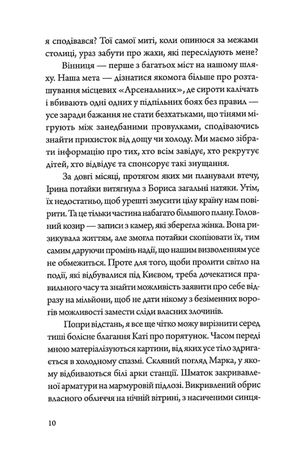 Однією ногою під Києвом. Там, де літають ластівки. Книга 2 — фото 7