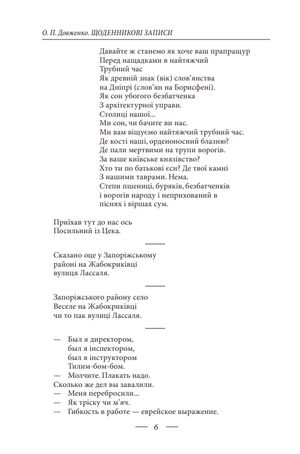 Олександр Довженко. Щоденникові записи. 1939-1956 — фото 10