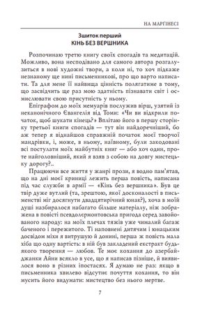 Записки сучасника й учасника. Щоденники. 1995-1999, 2003-2005 — фото 6