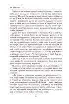 Записки сучасника й учасника. Щоденники. 1995-1999, 2003-2005. Image №5