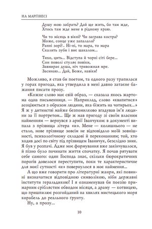 Записки сучасника й учасника. Щоденники. 1995-1999, 2003-2005 — фото 9