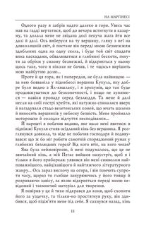 Записки сучасника й учасника. Щоденники. 1995-1999, 2003-2005. Image №8