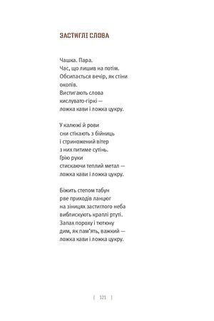 Позиція. Поезія звідти — Федір Рудий, фото 7