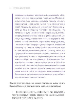 Просто про складне. Написання наукової роботи — фото 7