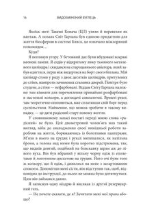 Видозмінений вуглець. Книга 1. Зображення №4