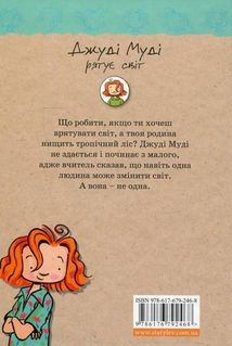 Джуді Муді рятує світ. Книга 3. Зображення №2
