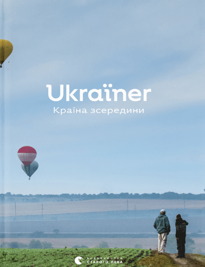 Обкладинка видання Ukraїner. Країна зсередини