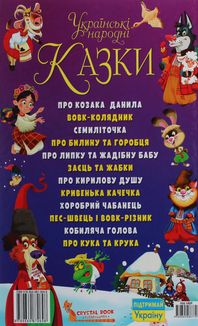 Українські народні казки. Image №2