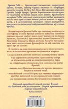 Франція: історія пригод. Зображення №2