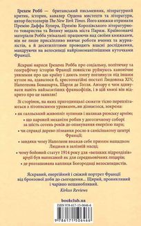 Франція: історія пригод. Зображення №2