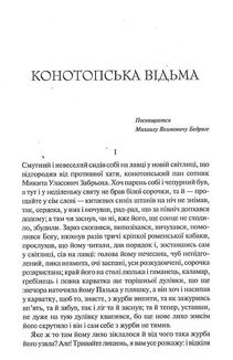 Конотопська відьма. Зображення №3