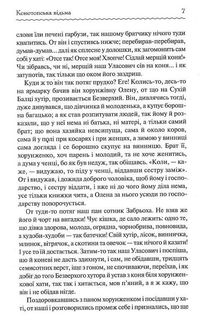 Конотопська відьма. Зображення №5